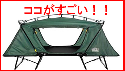 Kamp-Rite(キャンプライト)高床式ベッド・テントコット専門店